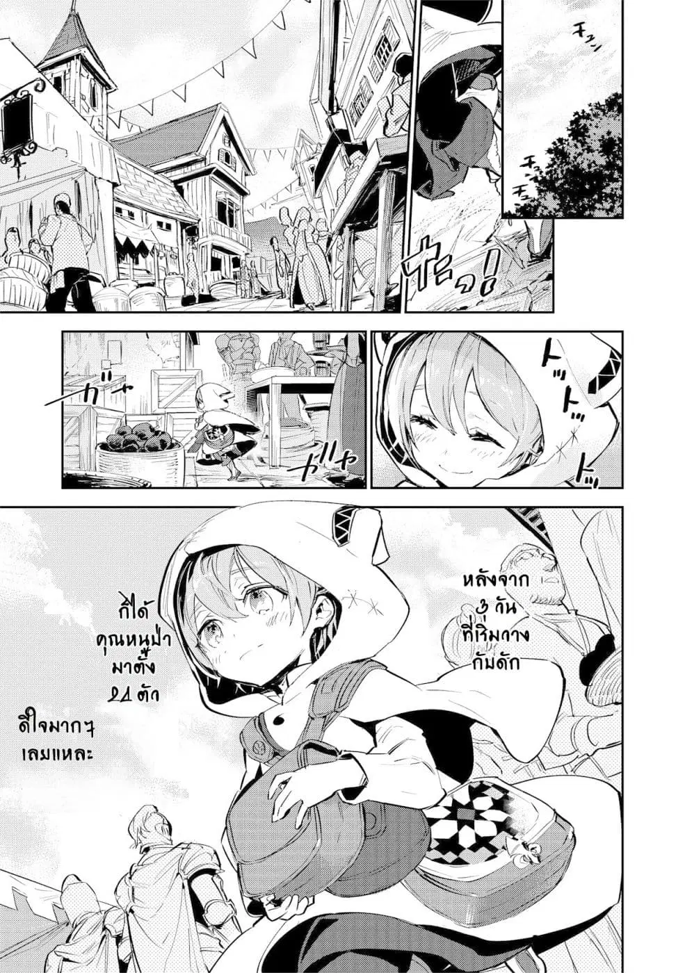 Saijaku teima wa gomi hiroi no tabi o hajimemashita ตอนที่ 2.2 หน้า 1
