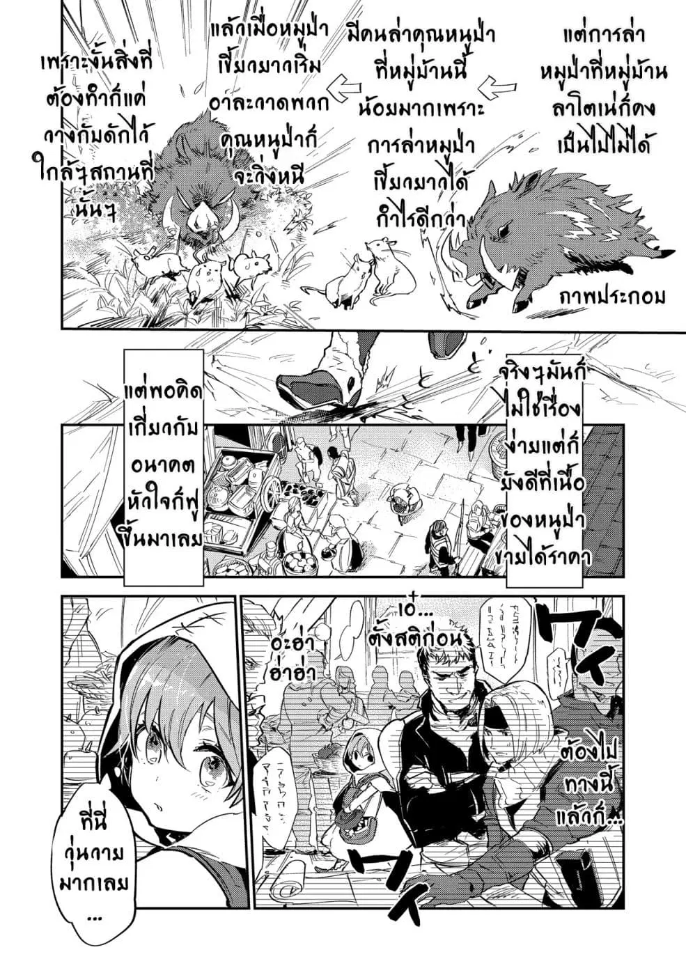 Saijaku teima wa gomi hiroi no tabi o hajimemashita ตอนที่ 2.2 หน้า 2
