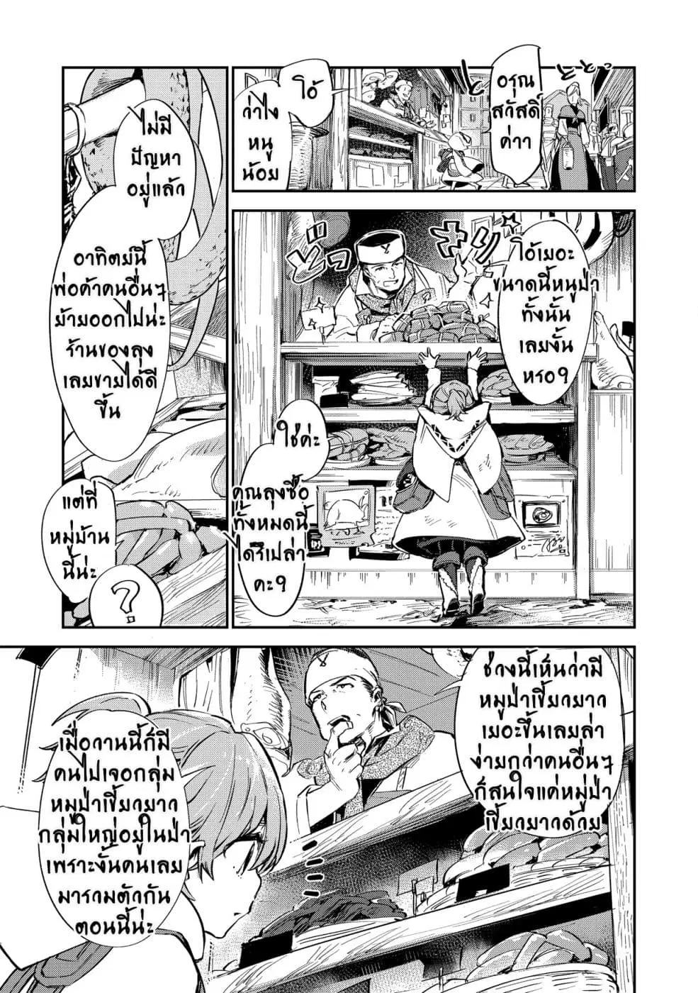 Saijaku teima wa gomi hiroi no tabi o hajimemashita ตอนที่ 2.2 หน้า 3