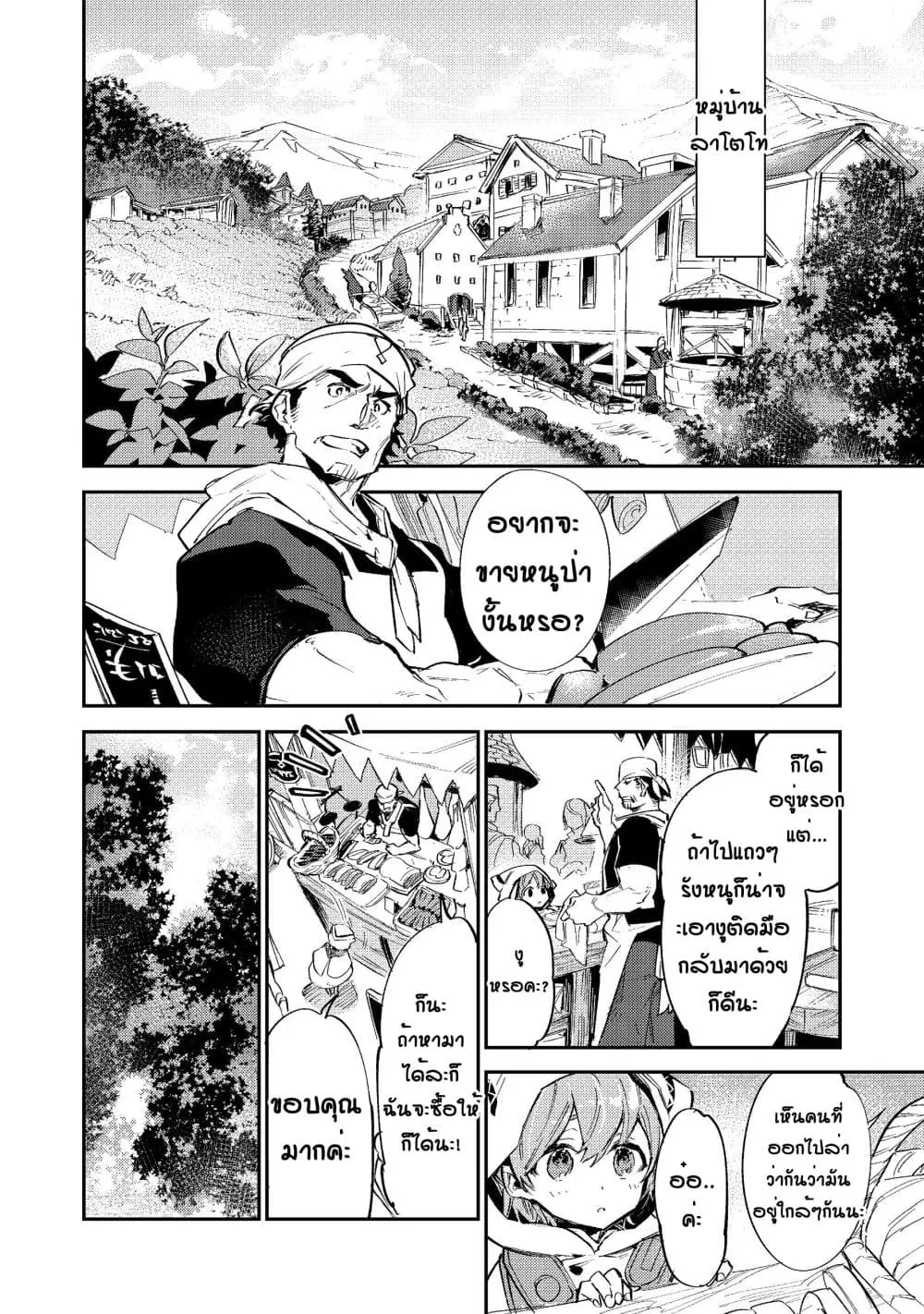Saijaku teima wa gomi hiroi no tabi o hajimemashita ตอนที่ 3.1 หน้า 2