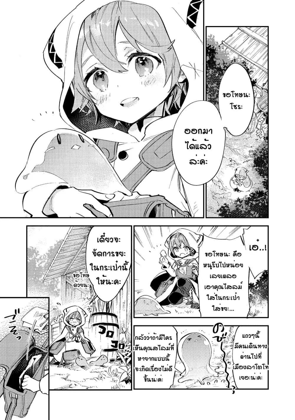 Saijaku teima wa gomi hiroi no tabi o hajimemashita ตอนที่ 3.1 หน้า 3