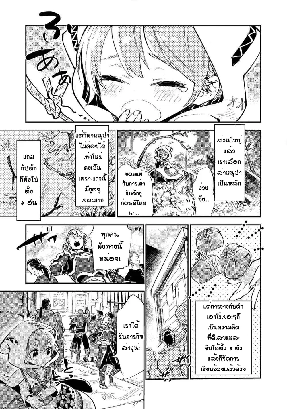 Saijaku teima wa gomi hiroi no tabi o hajimemashita ตอนที่ 3.2 หน้า 1