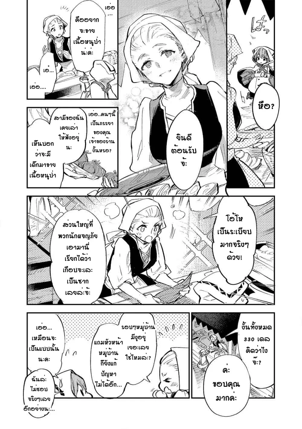 Saijaku teima wa gomi hiroi no tabi o hajimemashita ตอนที่ 3.2 หน้า 2