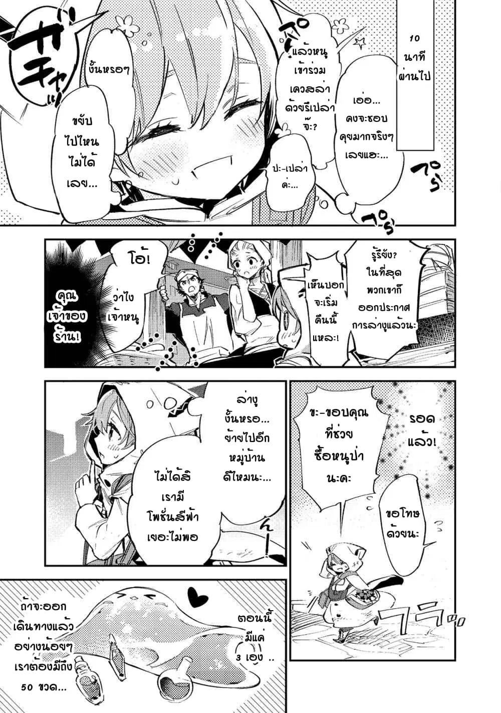 Saijaku teima wa gomi hiroi no tabi o hajimemashita ตอนที่ 3.2 หน้า 3