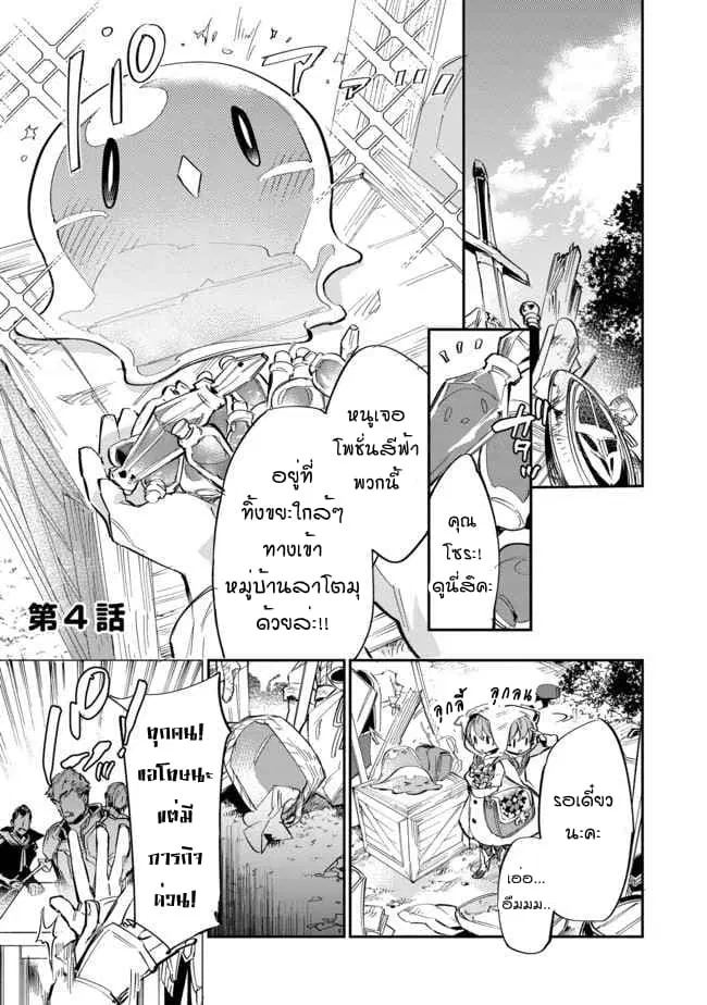 Saijaku teima wa gomi hiroi no tabi o hajimemashita ตอนที่ 4.1 หน้า 1