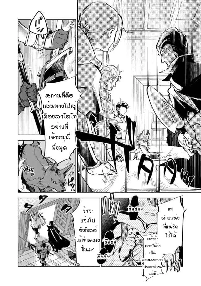 Saijaku teima wa gomi hiroi no tabi o hajimemashita ตอนที่ 4.1 หน้า 2