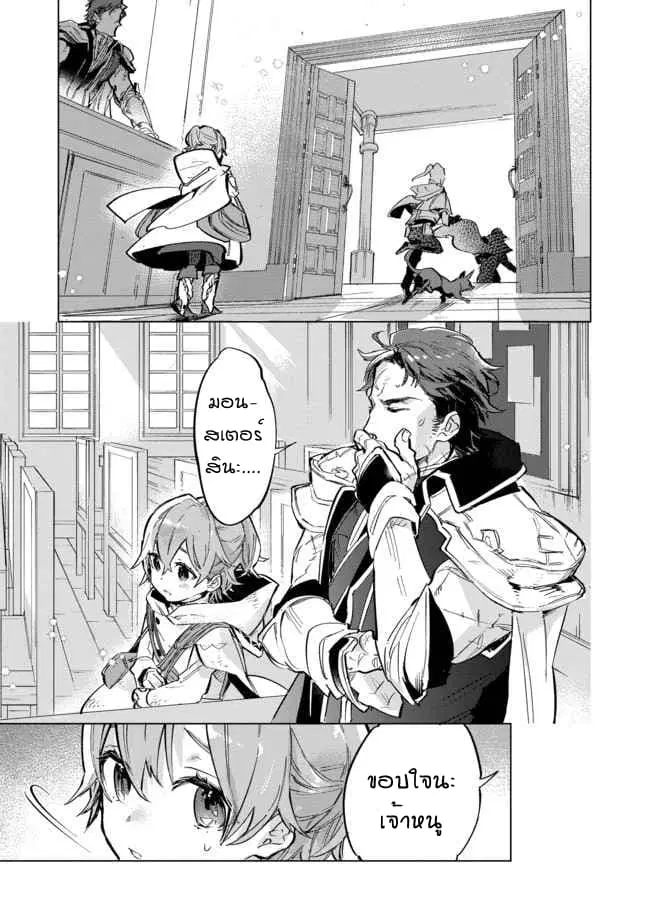 Saijaku teima wa gomi hiroi no tabi o hajimemashita ตอนที่ 4.1 หน้า 3