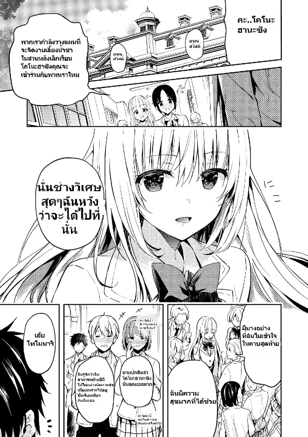 Saijo no Osewa Takane no Hana-darakena Meimon-kou de, Gakuin Ichi no Ojou-sama (Seikatsu Nouryoku Kaimu) wo Kagenagara Osewa suru Koto ni Narimashita ตอนที่ 1 หน้า 3