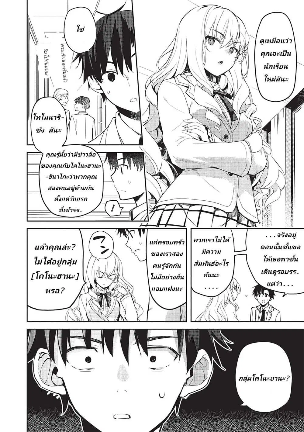 Saijo no Osewa Takane no Hana-darakena Meimon-kou de, Gakuin Ichi no Ojou-sama (Seikatsu Nouryoku Kaimu) wo Kagenagara Osewa suru Koto ni Narimashita ตอนที่ 10 หน้า 2