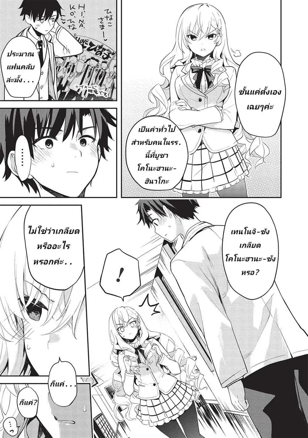 Saijo no Osewa Takane no Hana-darakena Meimon-kou de, Gakuin Ichi no Ojou-sama (Seikatsu Nouryoku Kaimu) wo Kagenagara Osewa suru Koto ni Narimashita ตอนที่ 10 หน้า 3