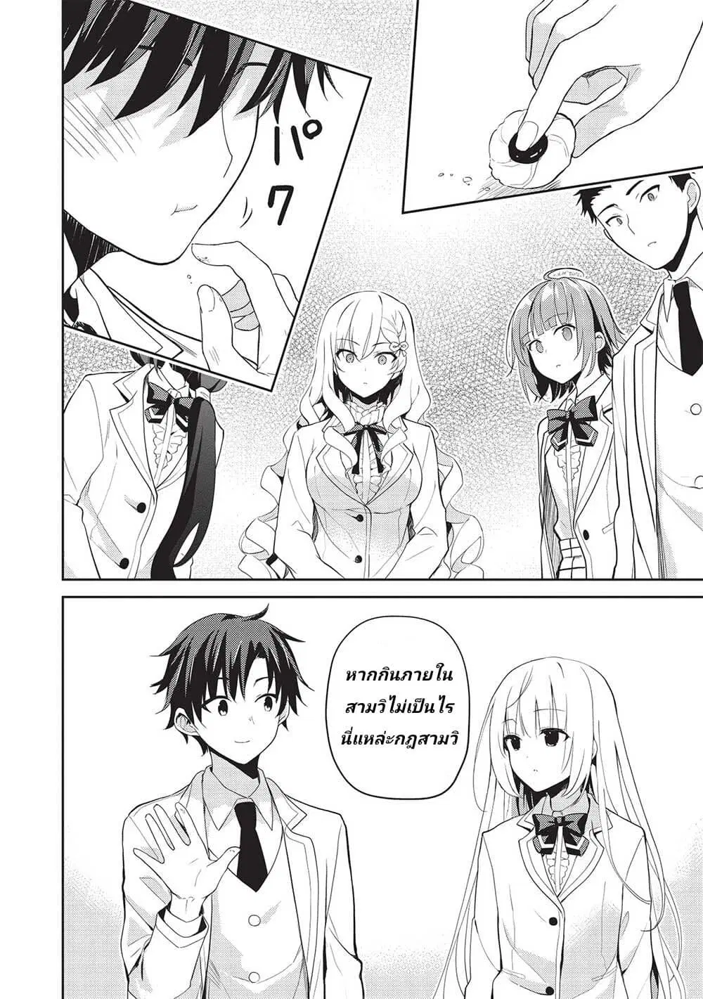 Saijo no Osewa Takane no Hana-darakena Meimon-kou de, Gakuin Ichi no Ojou-sama (Seikatsu Nouryoku Kaimu) wo Kagenagara Osewa suru Koto ni Narimashita ตอนที่ 11 หน้า 2