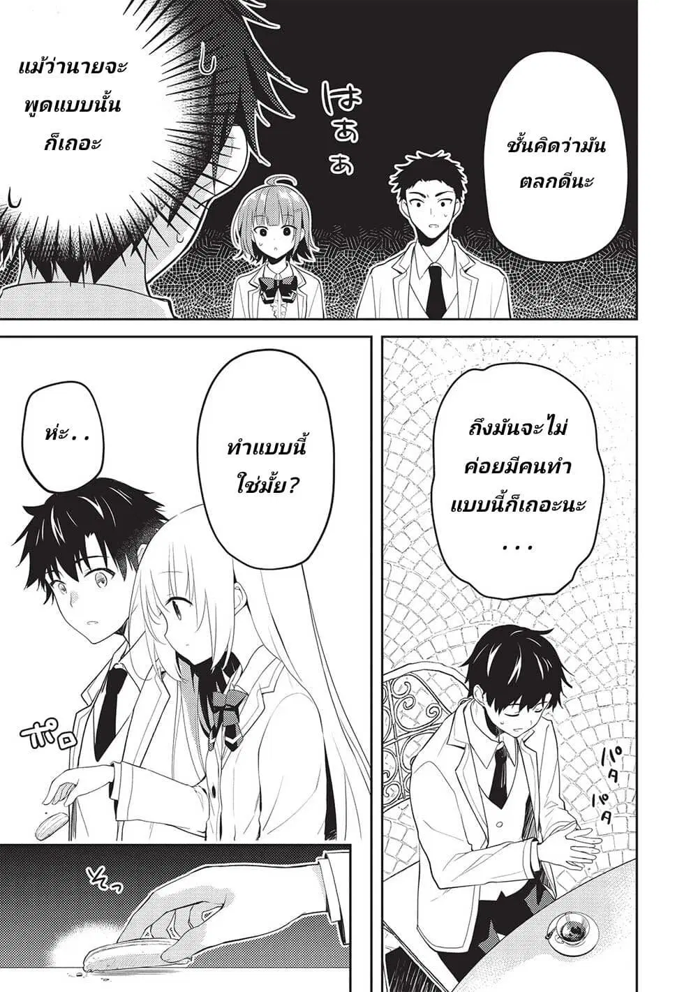 Saijo no Osewa Takane no Hana-darakena Meimon-kou de, Gakuin Ichi no Ojou-sama (Seikatsu Nouryoku Kaimu) wo Kagenagara Osewa suru Koto ni Narimashita ตอนที่ 11 หน้า 3