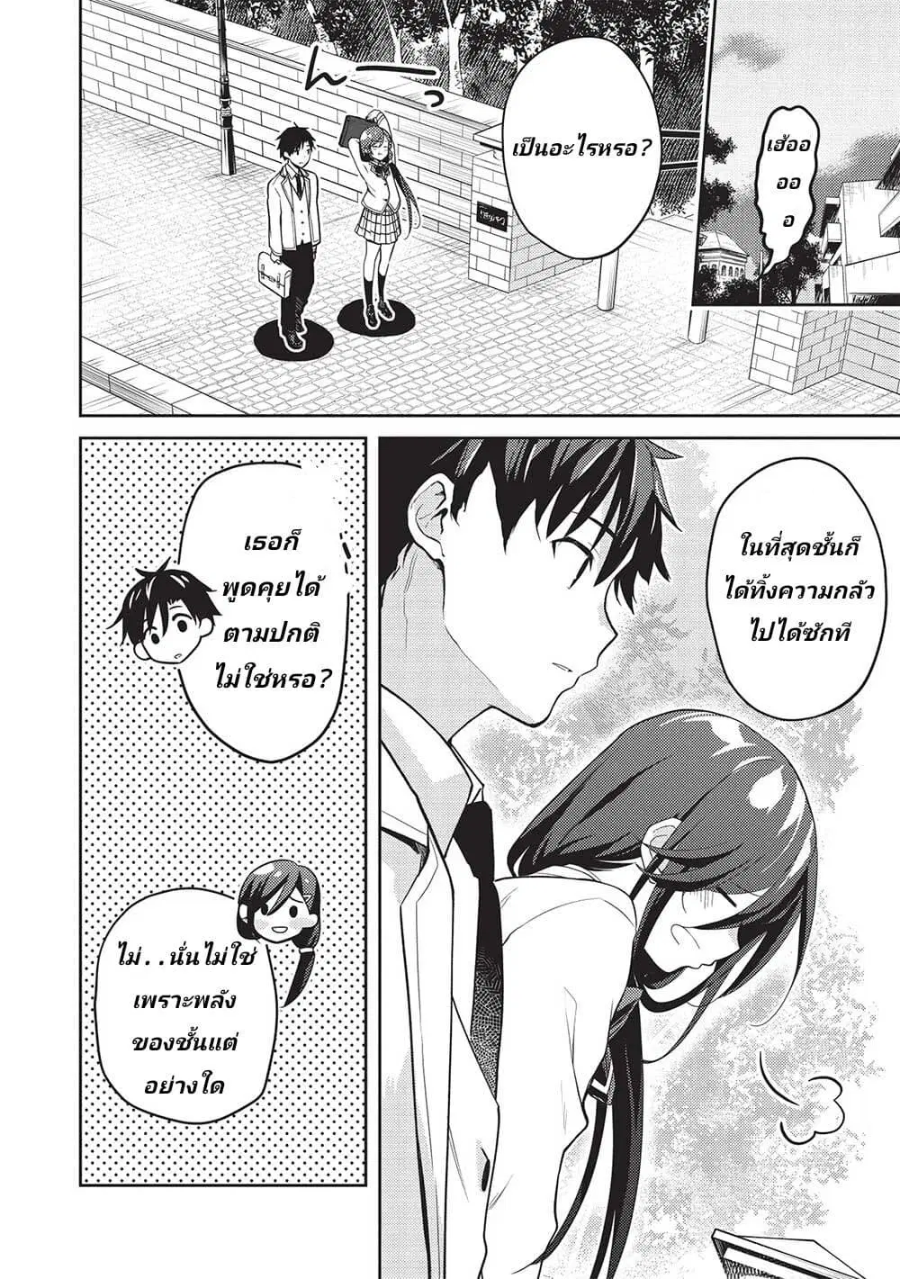Saijo no Osewa Takane no Hana-darakena Meimon-kou de, Gakuin Ichi no Ojou-sama (Seikatsu Nouryoku Kaimu) wo Kagenagara Osewa suru Koto ni Narimashita ตอนที่ 11.2 หน้า 2