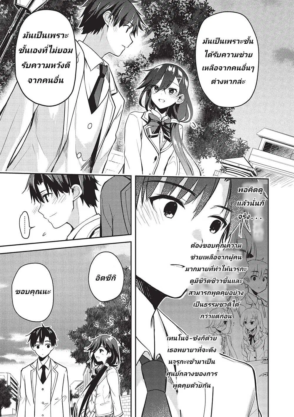Saijo no Osewa Takane no Hana-darakena Meimon-kou de, Gakuin Ichi no Ojou-sama (Seikatsu Nouryoku Kaimu) wo Kagenagara Osewa suru Koto ni Narimashita ตอนที่ 11.2 หน้า 3