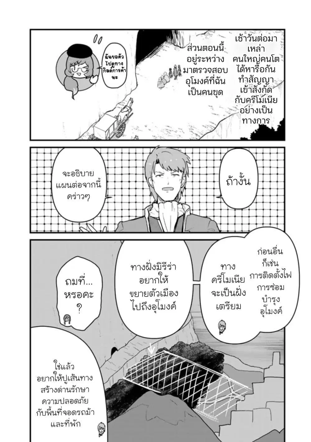 Saijo no Osewa Takane no Hana-darakena Meimon-kou de, Gakuin Ichi no Ojou-sama (Seikatsu Nouryoku Kaimu) wo Kagenagara Osewa suru Koto ni Narimashita ตอนที่ 12 หน้า 2