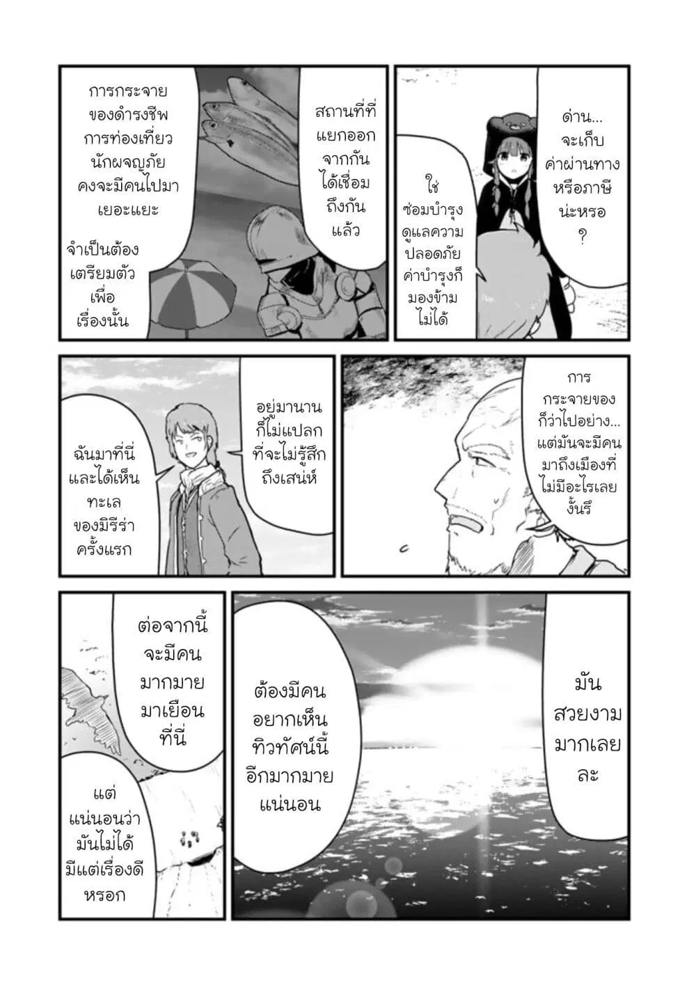 Saijo no Osewa Takane no Hana-darakena Meimon-kou de, Gakuin Ichi no Ojou-sama (Seikatsu Nouryoku Kaimu) wo Kagenagara Osewa suru Koto ni Narimashita ตอนที่ 12 หน้า 3