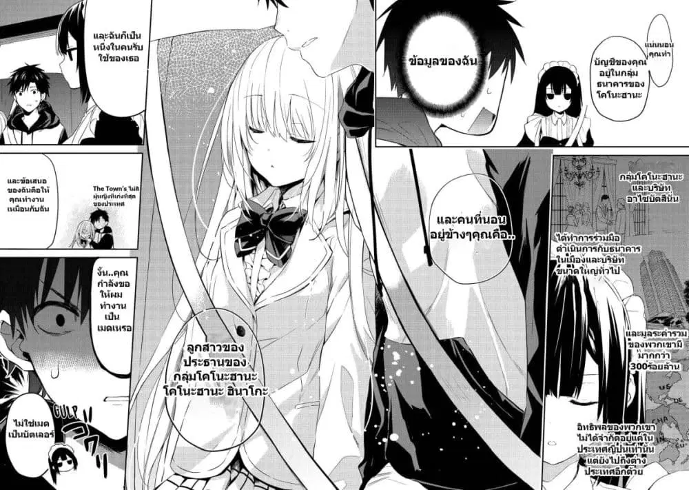 Saijo no Osewa Takane no Hana-darakena Meimon-kou de, Gakuin Ichi no Ojou-sama (Seikatsu Nouryoku Kaimu) wo Kagenagara Osewa suru Koto ni Narimashita ตอนที่ 2.1 หน้า 3