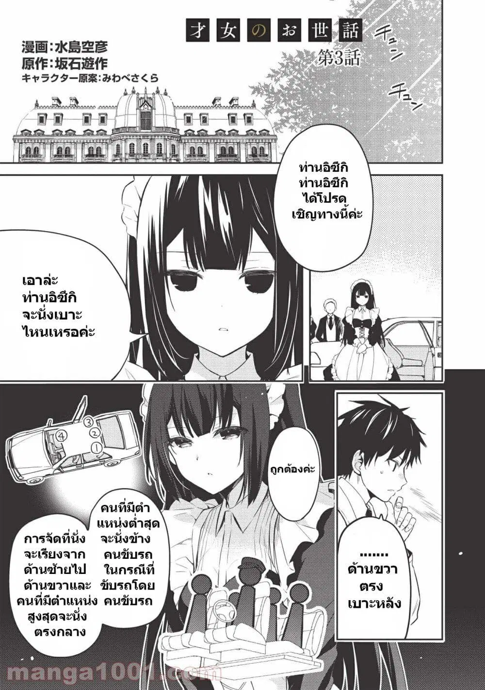 Saijo no Osewa Takane no Hana-darakena Meimon-kou de, Gakuin Ichi no Ojou-sama (Seikatsu Nouryoku Kaimu) wo Kagenagara Osewa suru Koto ni Narimashita ตอนที่ 3 หน้า 2