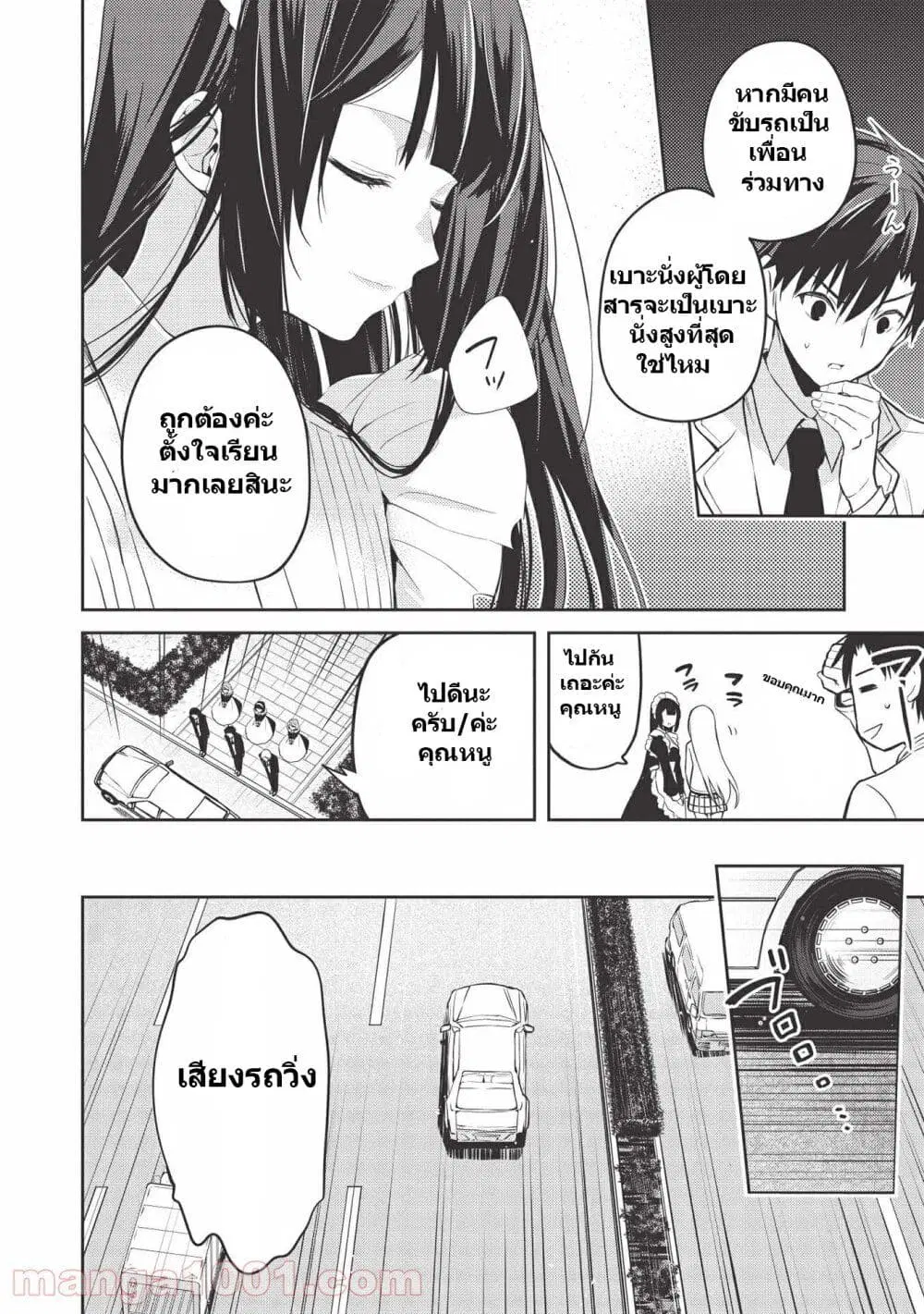 Saijo no Osewa Takane no Hana-darakena Meimon-kou de, Gakuin Ichi no Ojou-sama (Seikatsu Nouryoku Kaimu) wo Kagenagara Osewa suru Koto ni Narimashita ตอนที่ 3 หน้า 3