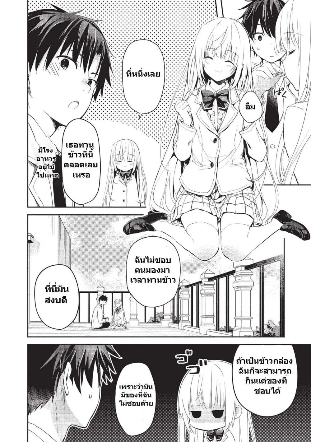 Saijo no Osewa Takane no Hana-darakena Meimon-kou de, Gakuin Ichi no Ojou-sama (Seikatsu Nouryoku Kaimu) wo Kagenagara Osewa suru Koto ni Narimashita ตอนที่ 4 หน้า 3