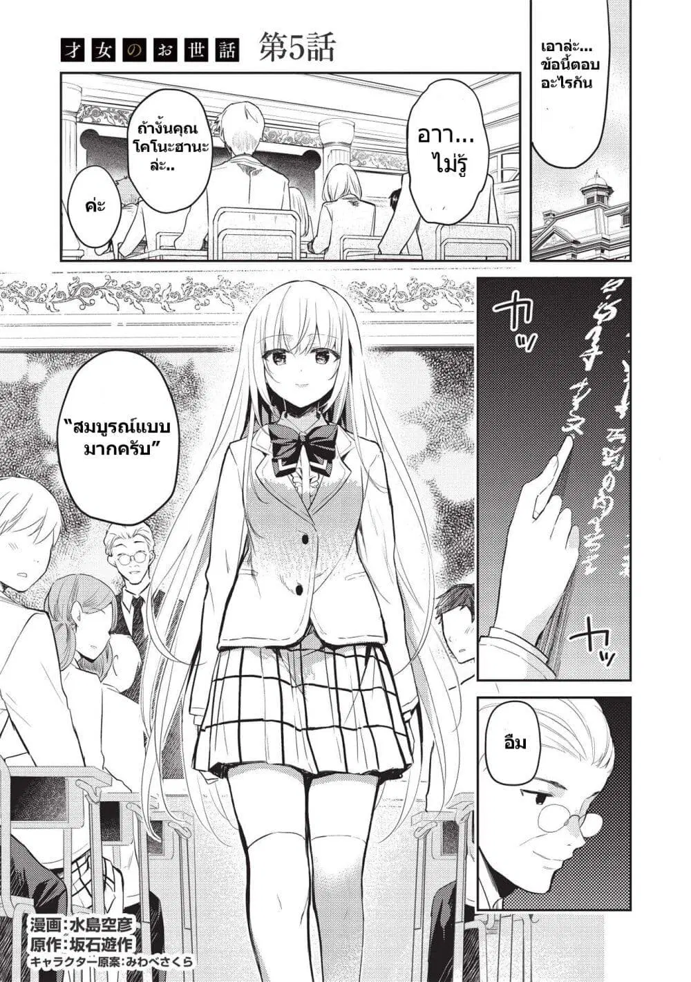 Saijo no Osewa Takane no Hana-darakena Meimon-kou de, Gakuin Ichi no Ojou-sama (Seikatsu Nouryoku Kaimu) wo Kagenagara Osewa suru Koto ni Narimashita ตอนที่ 5 หน้า 1