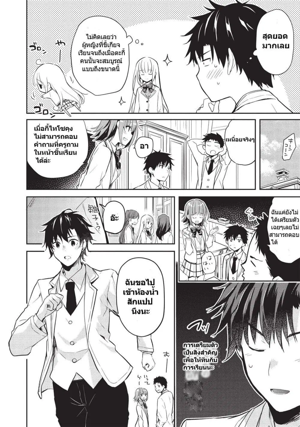 Saijo no Osewa Takane no Hana-darakena Meimon-kou de, Gakuin Ichi no Ojou-sama (Seikatsu Nouryoku Kaimu) wo Kagenagara Osewa suru Koto ni Narimashita ตอนที่ 5 หน้า 2