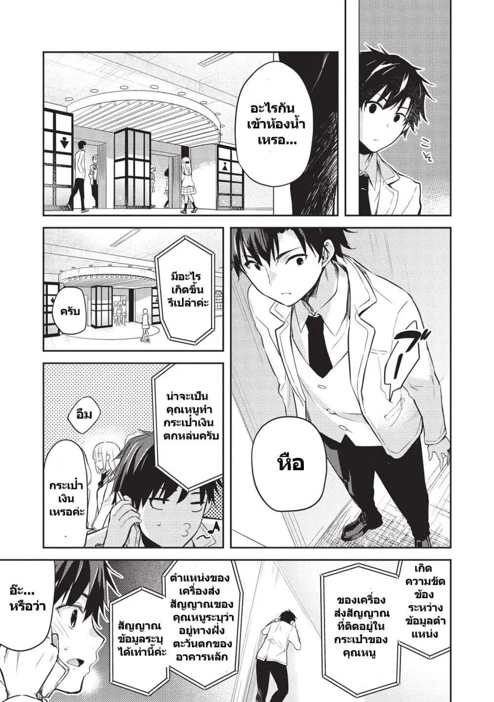 Saijo no Osewa Takane no Hana-darakena Meimon-kou de, Gakuin Ichi no Ojou-sama (Seikatsu Nouryoku Kaimu) wo Kagenagara Osewa suru Koto ni Narimashita ตอนที่ 5 หน้า 3