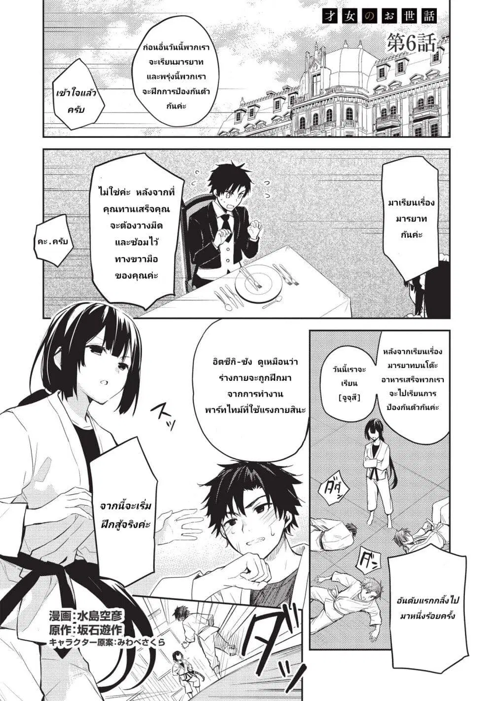Saijo no Osewa Takane no Hana-darakena Meimon-kou de, Gakuin Ichi no Ojou-sama (Seikatsu Nouryoku Kaimu) wo Kagenagara Osewa suru Koto ni Narimashita ตอนที่ 6.1 หน้า 1