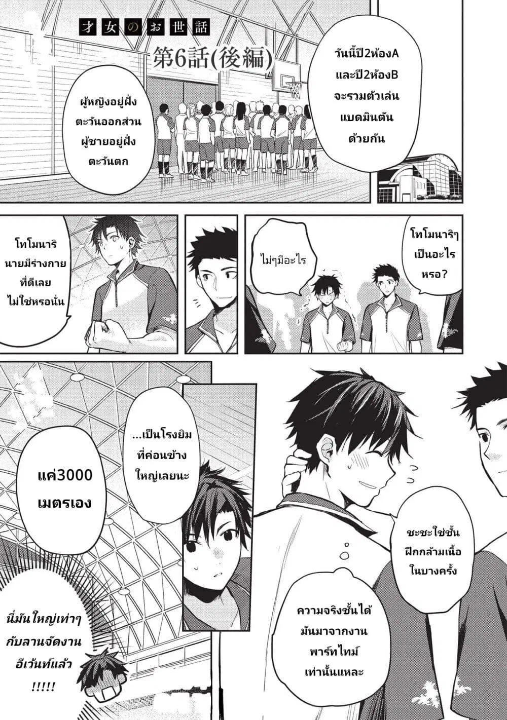 Saijo no Osewa Takane no Hana-darakena Meimon-kou de, Gakuin Ichi no Ojou-sama (Seikatsu Nouryoku Kaimu) wo Kagenagara Osewa suru Koto ni Narimashita ตอนที่ 6.2 หน้า 1