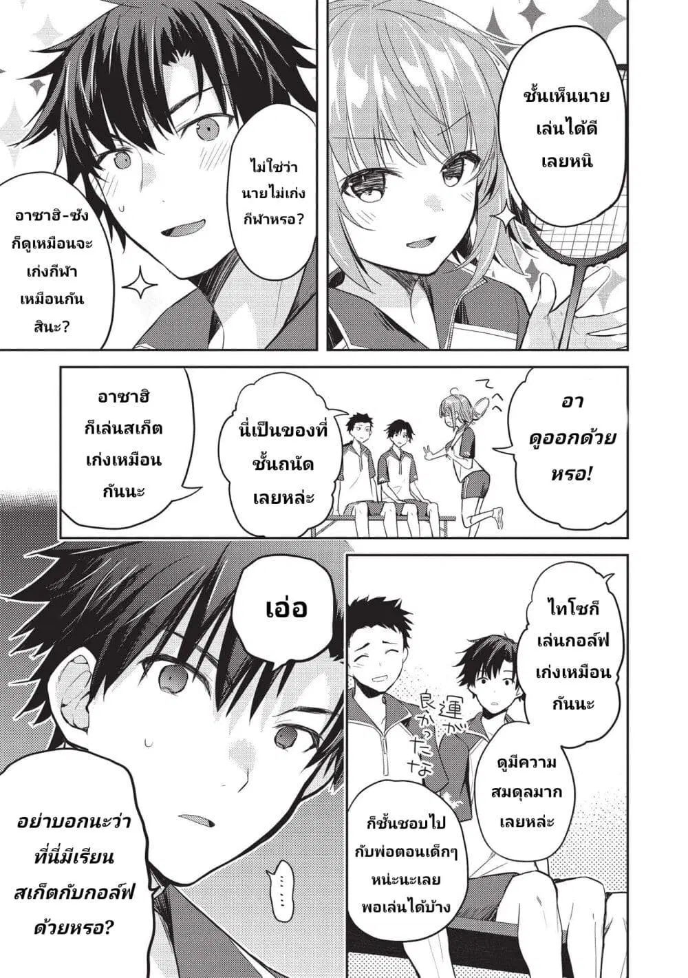 Saijo no Osewa Takane no Hana-darakena Meimon-kou de, Gakuin Ichi no Ojou-sama (Seikatsu Nouryoku Kaimu) wo Kagenagara Osewa suru Koto ni Narimashita ตอนที่ 6.2 หน้า 3