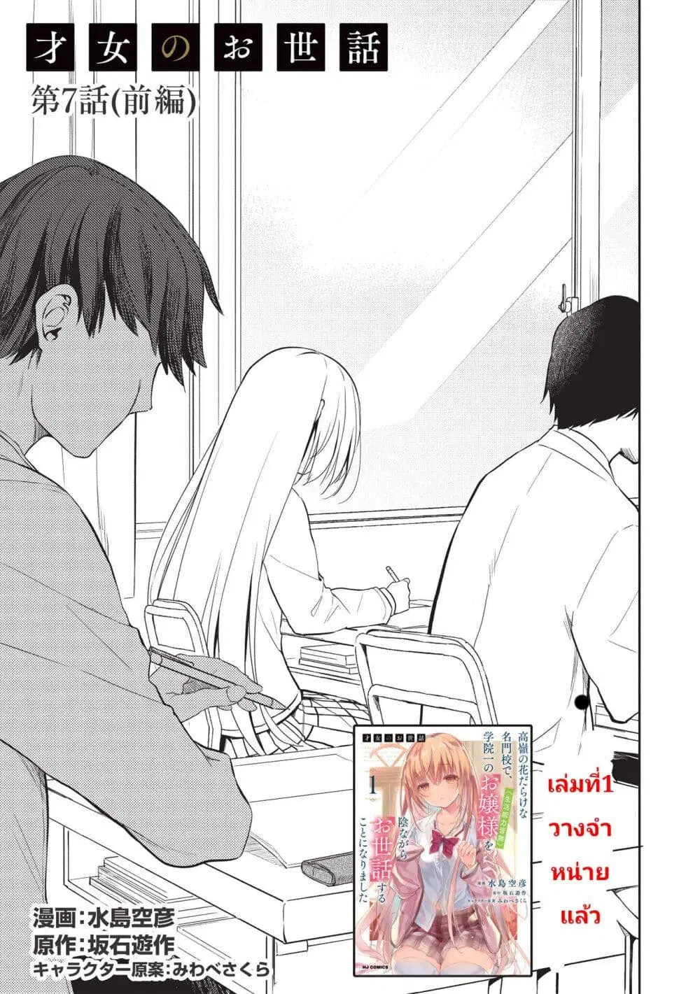 Saijo no Osewa Takane no Hana-darakena Meimon-kou de, Gakuin Ichi no Ojou-sama (Seikatsu Nouryoku Kaimu) wo Kagenagara Osewa suru Koto ni Narimashita ตอนที่ 7.1 หน้า 1