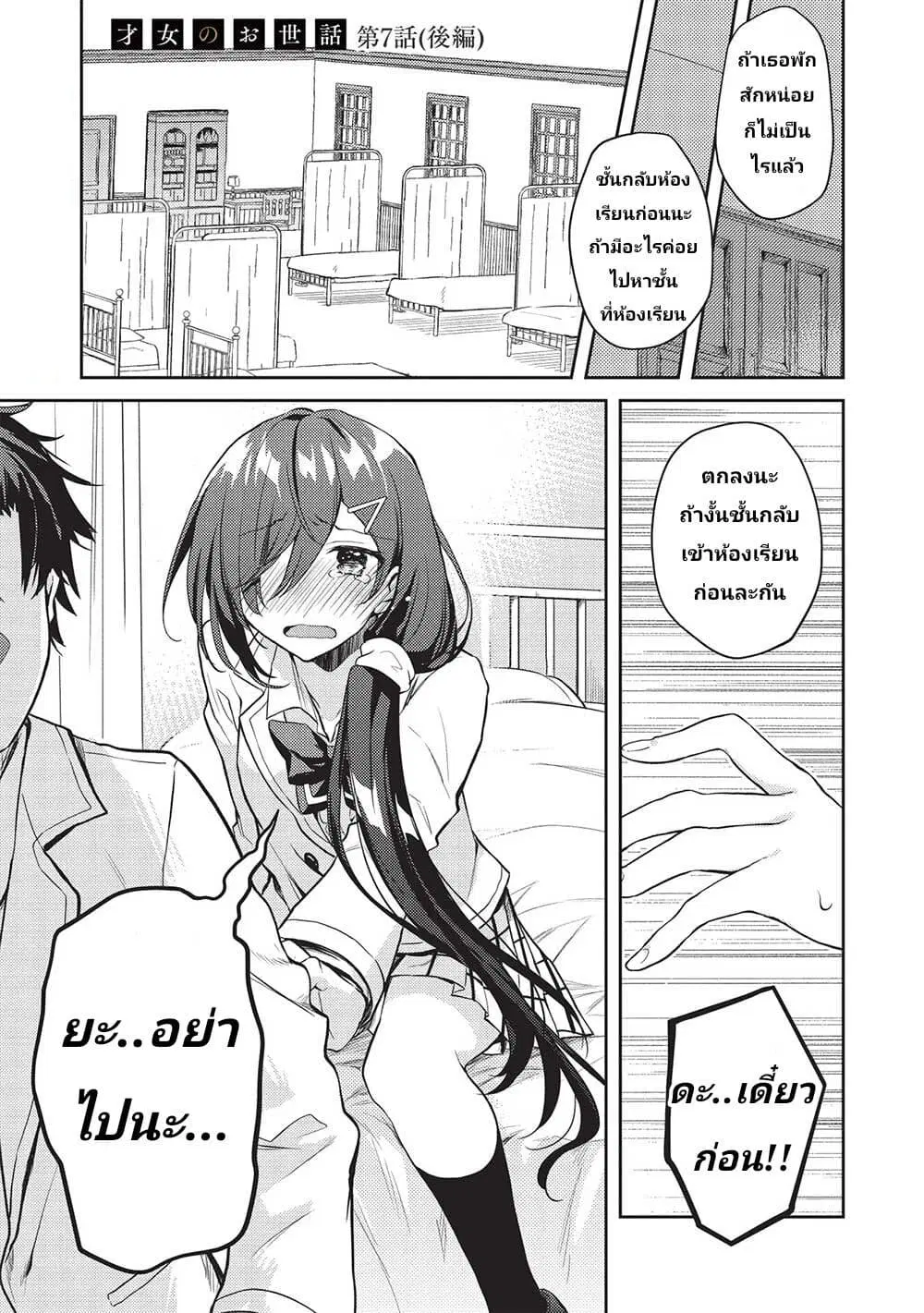 Saijo no Osewa Takane no Hana-darakena Meimon-kou de, Gakuin Ichi no Ojou-sama (Seikatsu Nouryoku Kaimu) wo Kagenagara Osewa suru Koto ni Narimashita ตอนที่ 7.2 หน้า 1