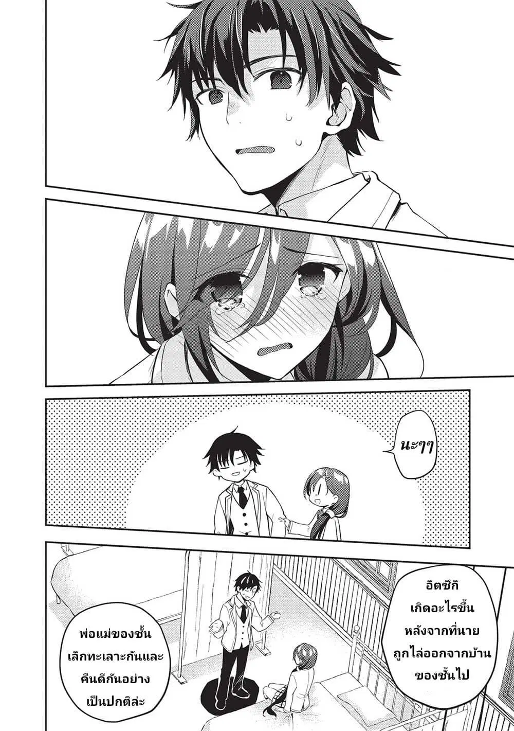 Saijo no Osewa Takane no Hana-darakena Meimon-kou de, Gakuin Ichi no Ojou-sama (Seikatsu Nouryoku Kaimu) wo Kagenagara Osewa suru Koto ni Narimashita ตอนที่ 7.2 หน้า 2