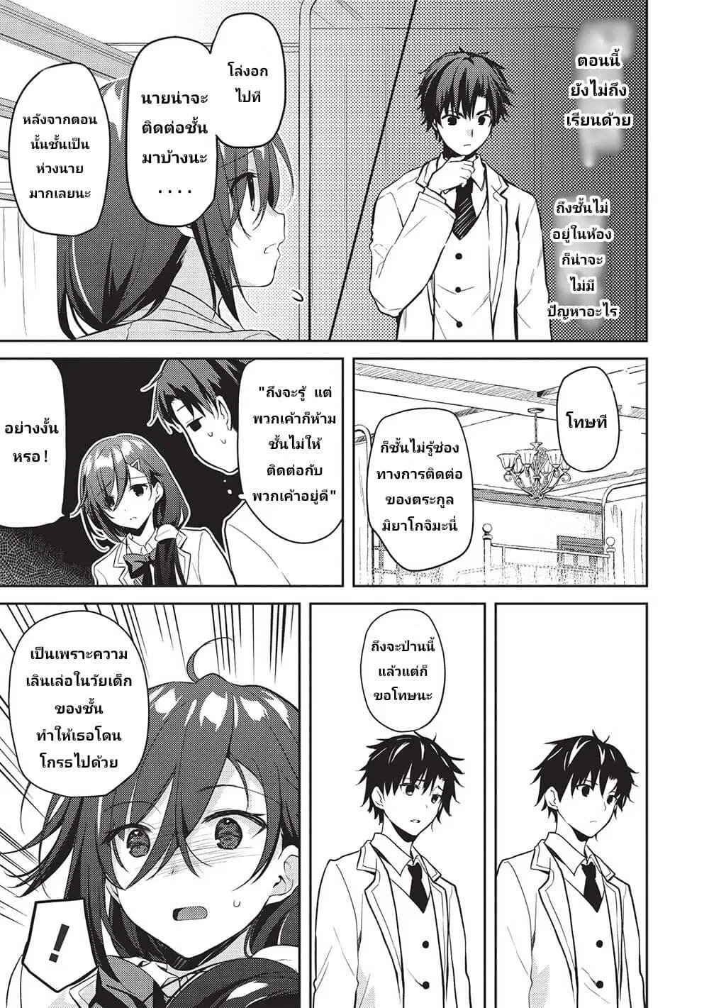 Saijo no Osewa Takane no Hana-darakena Meimon-kou de, Gakuin Ichi no Ojou-sama (Seikatsu Nouryoku Kaimu) wo Kagenagara Osewa suru Koto ni Narimashita ตอนที่ 7.2 หน้า 3