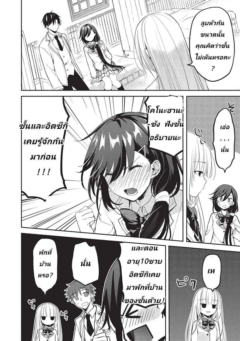 Saijo no Osewa Takane no Hana-darakena Meimon-kou de, Gakuin Ichi no Ojou-sama (Seikatsu Nouryoku Kaimu) wo Kagenagara Osewa suru Koto ni Narimashita ตอนที่ 8 หน้า 2