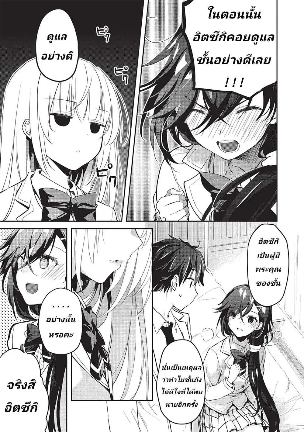 Saijo no Osewa Takane no Hana-darakena Meimon-kou de, Gakuin Ichi no Ojou-sama (Seikatsu Nouryoku Kaimu) wo Kagenagara Osewa suru Koto ni Narimashita ตอนที่ 8 หน้า 3