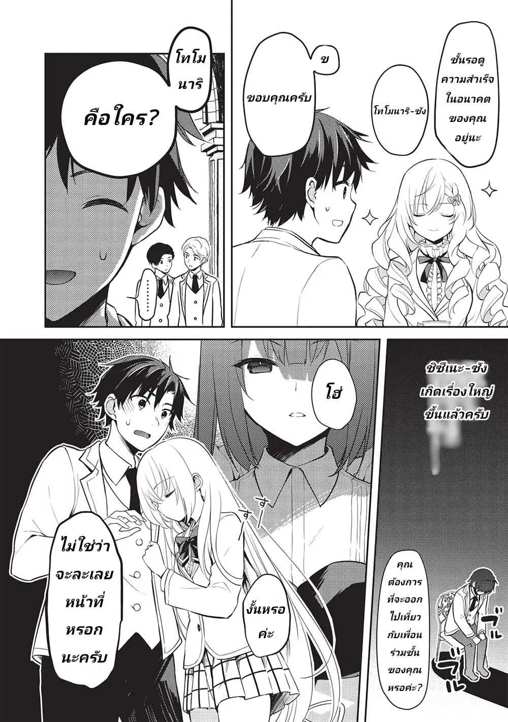 Saijo no Osewa Takane no Hana-darakena Meimon-kou de, Gakuin Ichi no Ojou-sama (Seikatsu Nouryoku Kaimu) wo Kagenagara Osewa suru Koto ni Narimashita ตอนที่ 9 หน้า 2