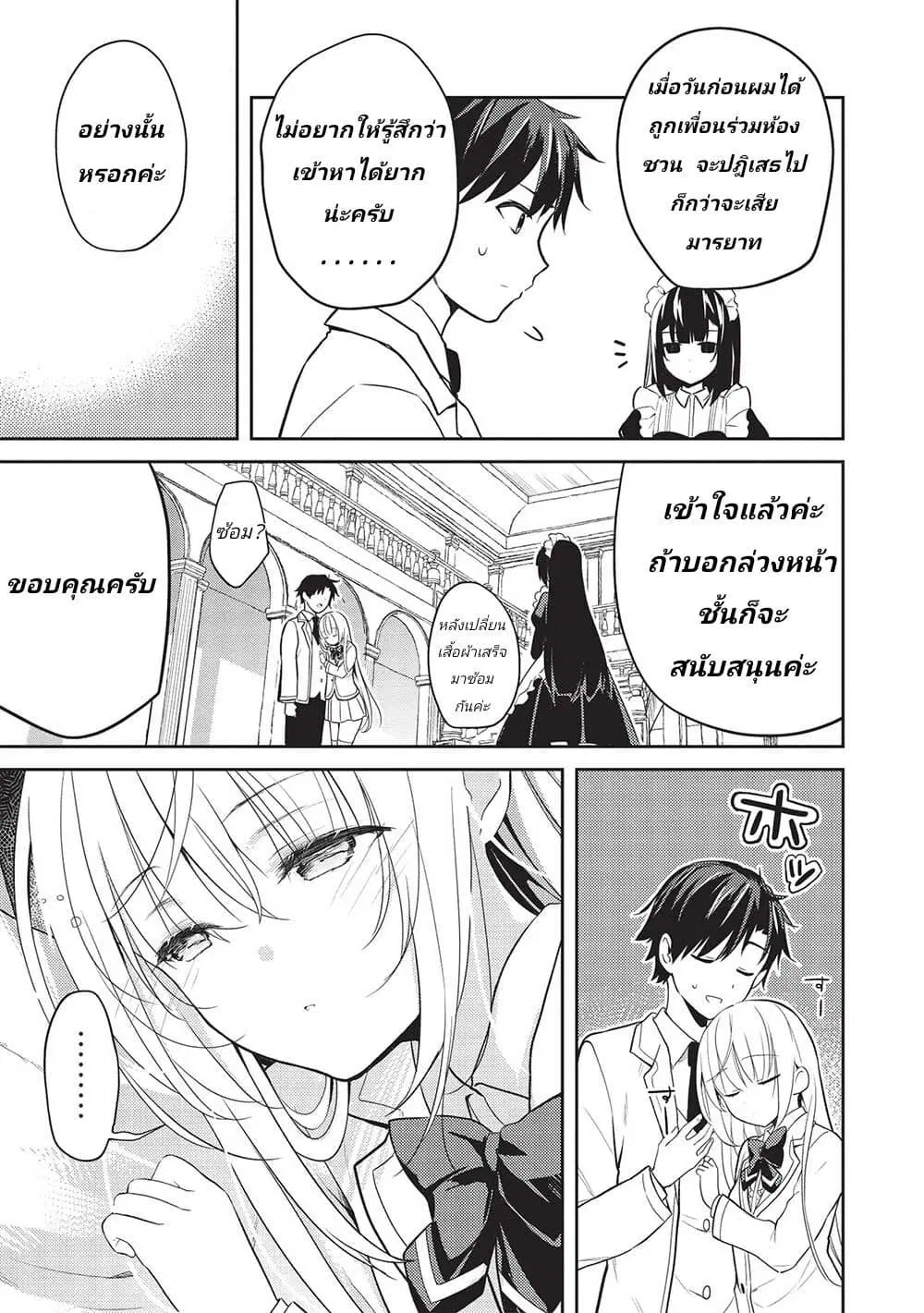 Saijo no Osewa Takane no Hana-darakena Meimon-kou de, Gakuin Ichi no Ojou-sama (Seikatsu Nouryoku Kaimu) wo Kagenagara Osewa suru Koto ni Narimashita ตอนที่ 9 หน้า 3