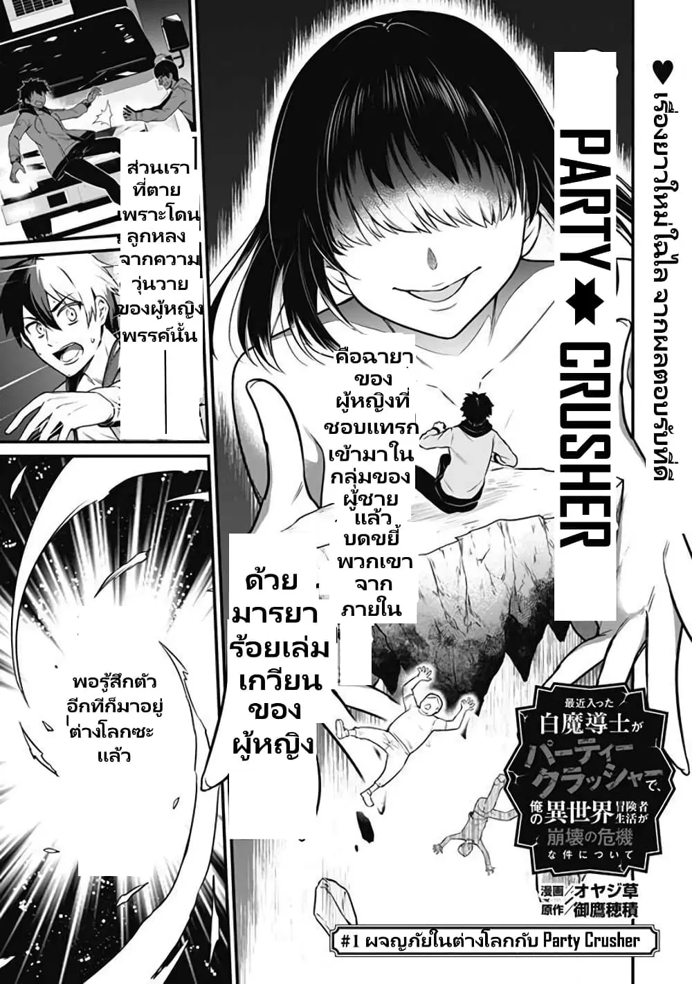 Saikin Haitta Shiro Madoushi Ga Party Crusher De, Ore No Isekai Bouken-sha Seikatsu Ga Houkai No Kiki Na Kudan Ni Tsuite ตอนที่ 1.1 หน้า 2
