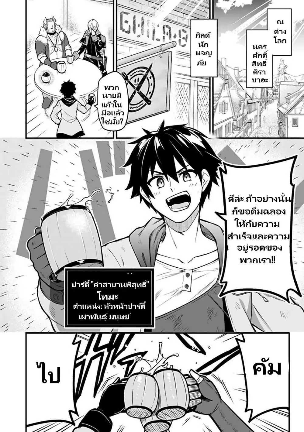 Saikin Haitta Shiro Madoushi Ga Party Crusher De, Ore No Isekai Bouken-sha Seikatsu Ga Houkai No Kiki Na Kudan Ni Tsuite ตอนที่ 1.1 หน้า 3
