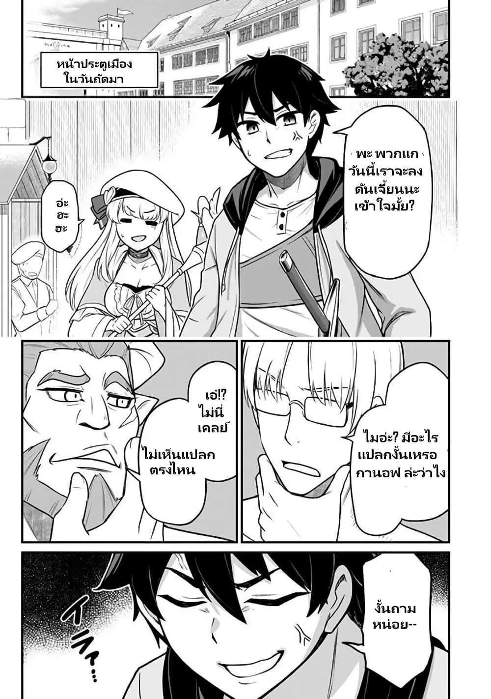 Saikin Haitta Shiro Madoushi Ga Party Crusher De, Ore No Isekai Bouken-sha Seikatsu Ga Houkai No Kiki Na Kudan Ni Tsuite ตอนที่ 1.2 หน้า 2