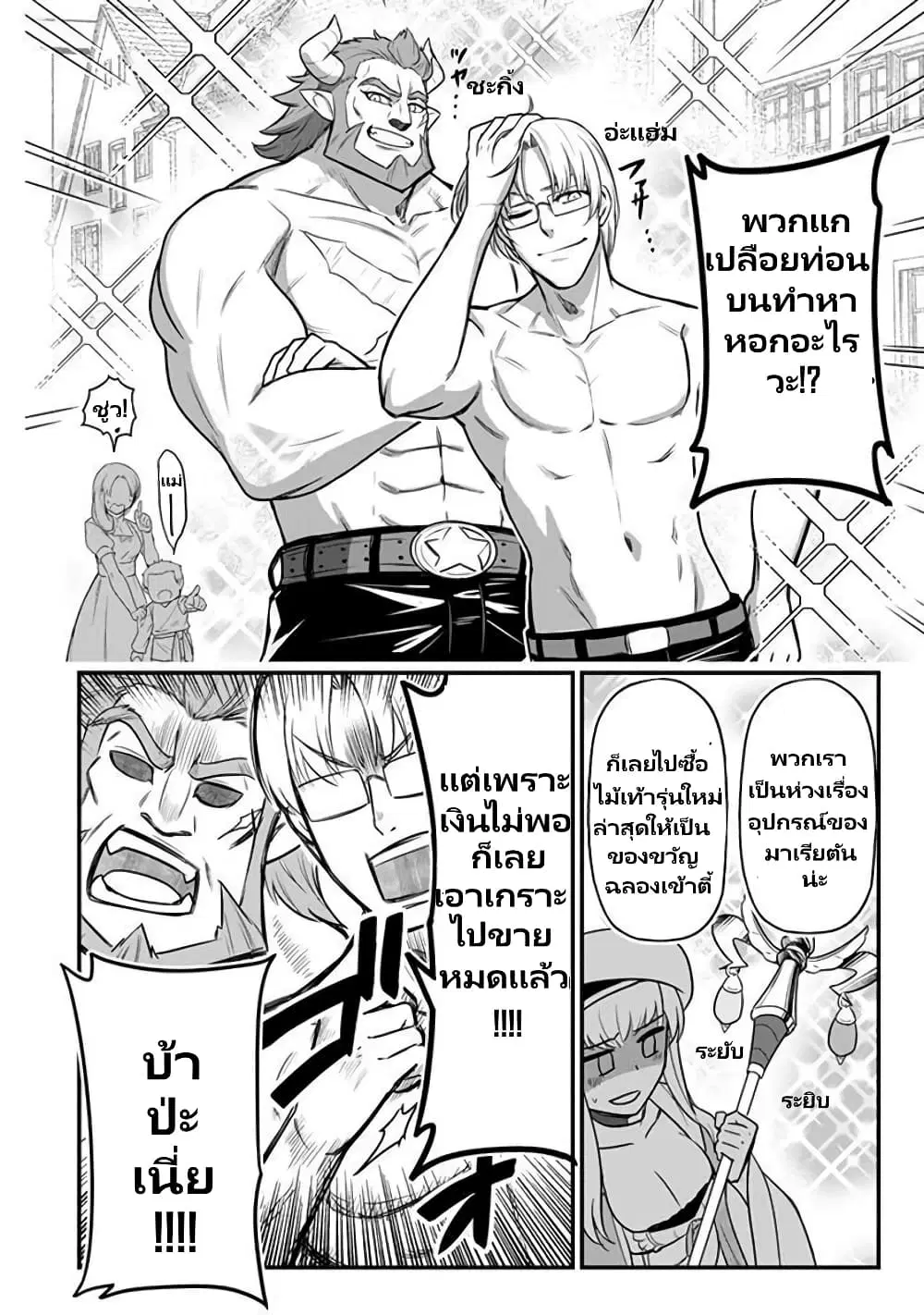 Saikin Haitta Shiro Madoushi Ga Party Crusher De, Ore No Isekai Bouken-sha Seikatsu Ga Houkai No Kiki Na Kudan Ni Tsuite ตอนที่ 1.2 หน้า 3