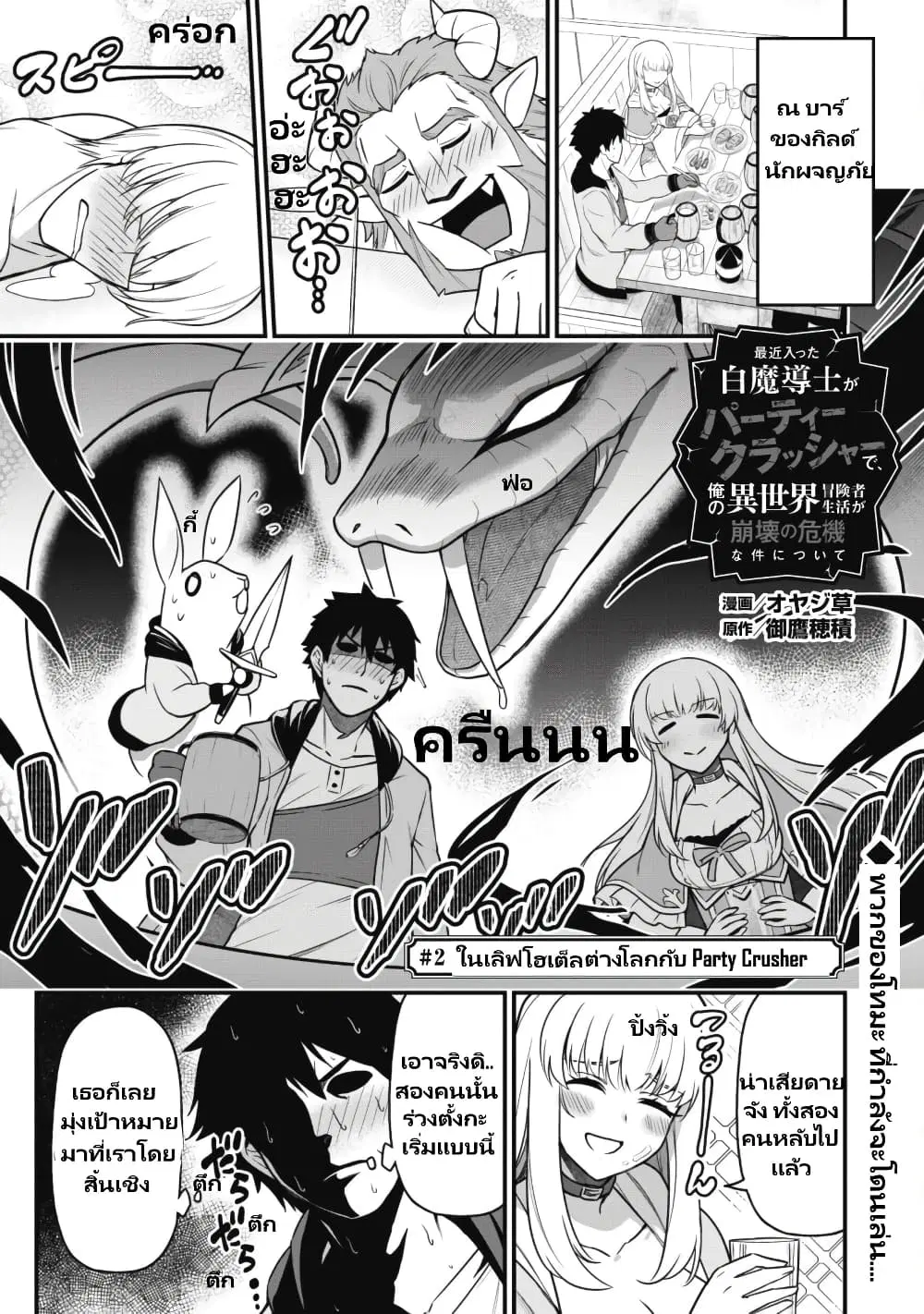 Saikin Haitta Shiro Madoushi Ga Party Crusher De, Ore No Isekai Bouken-sha Seikatsu Ga Houkai No Kiki Na Kudan Ni Tsuite ตอนที่ 2.1 หน้า 2
