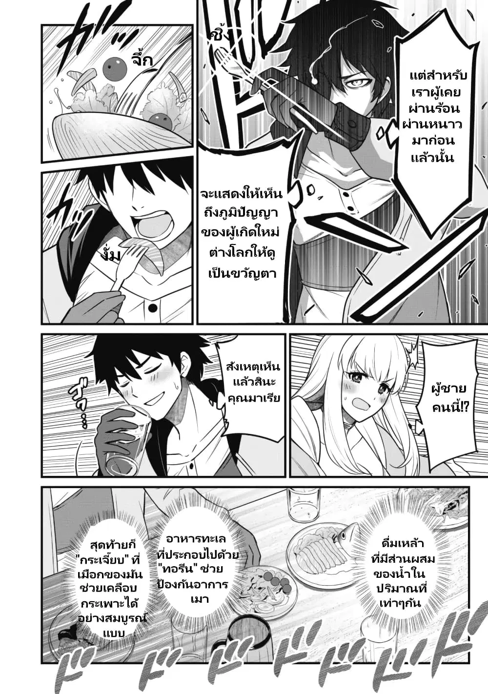 Saikin Haitta Shiro Madoushi Ga Party Crusher De, Ore No Isekai Bouken-sha Seikatsu Ga Houkai No Kiki Na Kudan Ni Tsuite ตอนที่ 2.1 หน้า 3