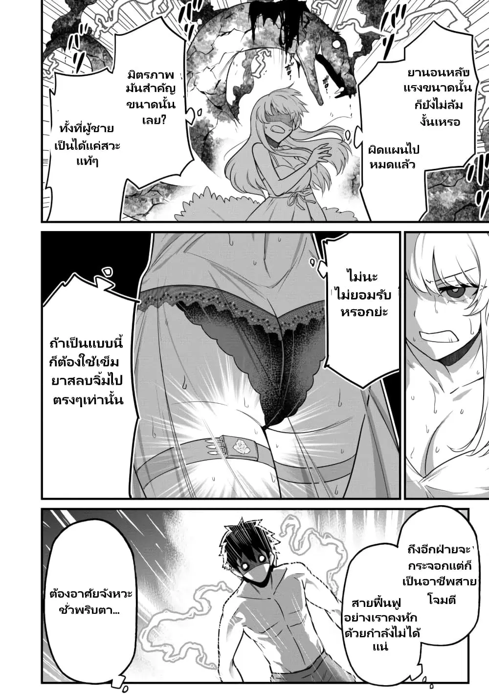 Saikin Haitta Shiro Madoushi Ga Party Crusher De, Ore No Isekai Bouken-sha Seikatsu Ga Houkai No Kiki Na Kudan Ni Tsuite ตอนที่ 2.2 หน้า 2
