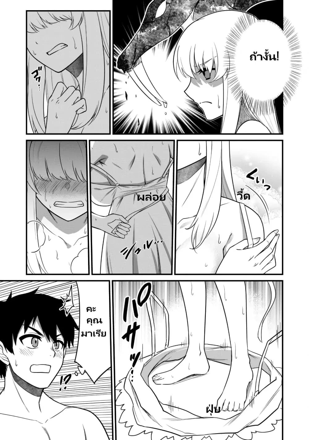 Saikin Haitta Shiro Madoushi Ga Party Crusher De, Ore No Isekai Bouken-sha Seikatsu Ga Houkai No Kiki Na Kudan Ni Tsuite ตอนที่ 2.2 หน้า 3