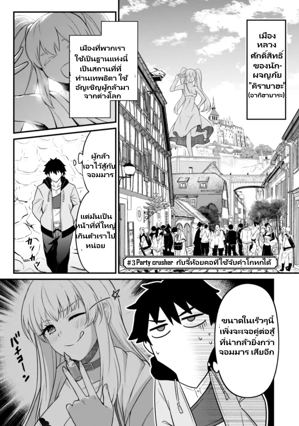 Saikin Haitta Shiro Madoushi Ga Party Crusher De, Ore No Isekai Bouken-sha Seikatsu Ga Houkai No Kiki Na Kudan Ni Tsuite ตอนที่ 3.1 หน้า 2