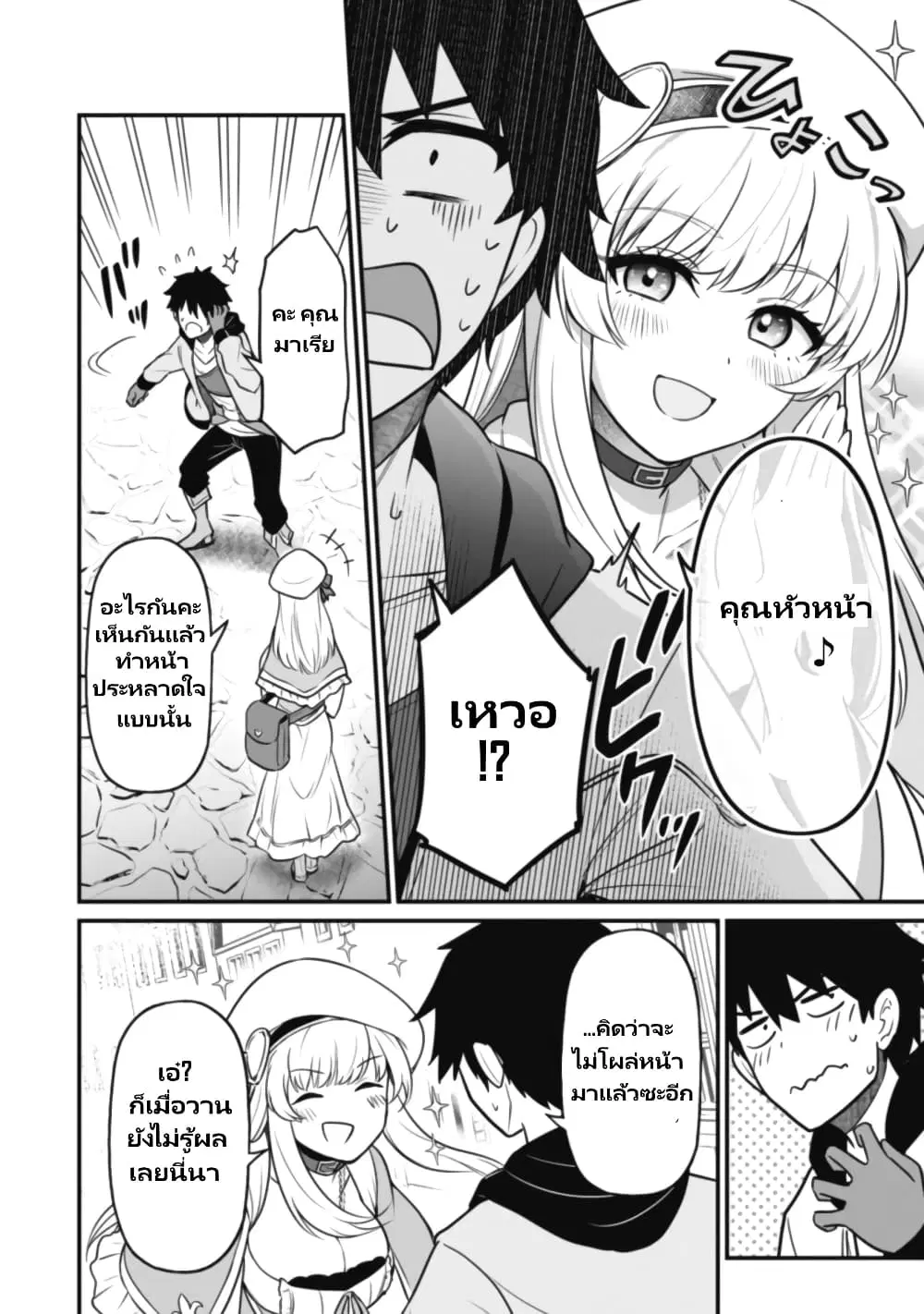 Saikin Haitta Shiro Madoushi Ga Party Crusher De, Ore No Isekai Bouken-sha Seikatsu Ga Houkai No Kiki Na Kudan Ni Tsuite ตอนที่ 3.1 หน้า 3