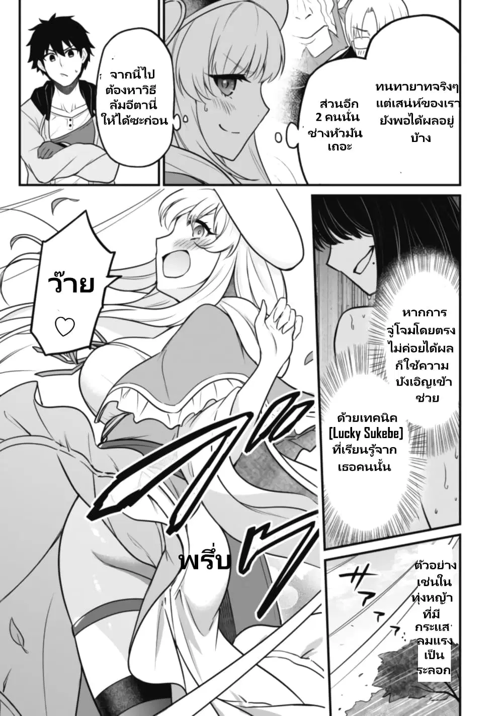 Saikin Haitta Shiro Madoushi Ga Party Crusher De, Ore No Isekai Bouken-sha Seikatsu Ga Houkai No Kiki Na Kudan Ni Tsuite ตอนที่ 3.2 หน้า 2