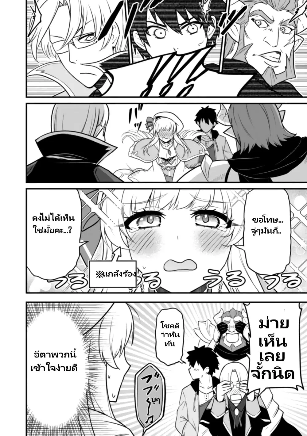 Saikin Haitta Shiro Madoushi Ga Party Crusher De, Ore No Isekai Bouken-sha Seikatsu Ga Houkai No Kiki Na Kudan Ni Tsuite ตอนที่ 3.2 หน้า 3